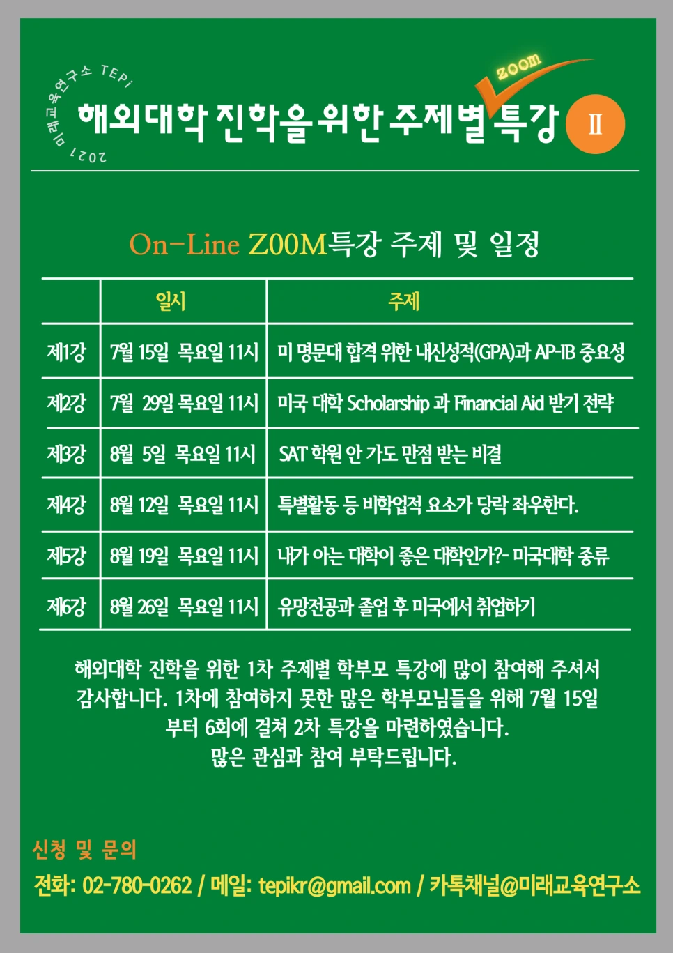 2021%EC%A3%BC%EC%A0%9C%EB%B3%84_%ED%8A%B9%EA%B0%95(2%EC%B0%A8).png?type=w966