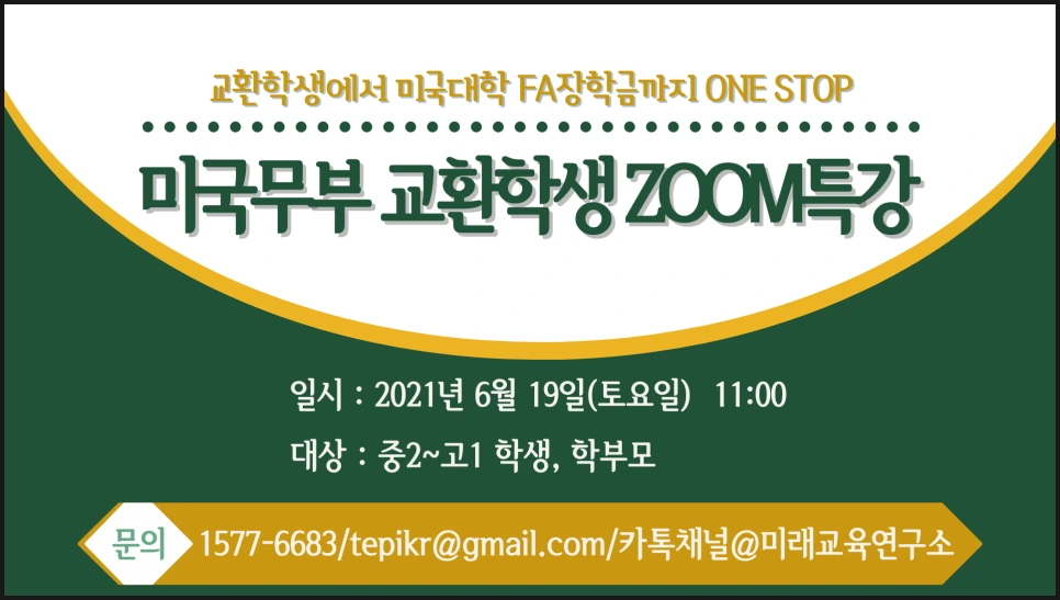 2021%EB%85%84_6%EC%9B%94_%EA%B5%90%ED%99%98%ED%95%99%EC%83%9D_%EC%84%A4%EB%AA%85%ED%9A%8C.png?type=w966