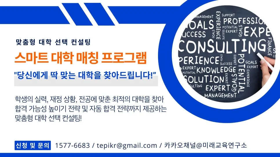 %EC%8A%A4%EB%A7%88%ED%8A%B8_%EB%8C%80%ED%95%99_%EB%A7%A4%EC%B9%AD_%EB%8C%80%ED%95%99_%EC%84%A0%ED%83%9D_%EC%BB%A8%EC%84%A4%ED%8C%85.jpg?type=w966