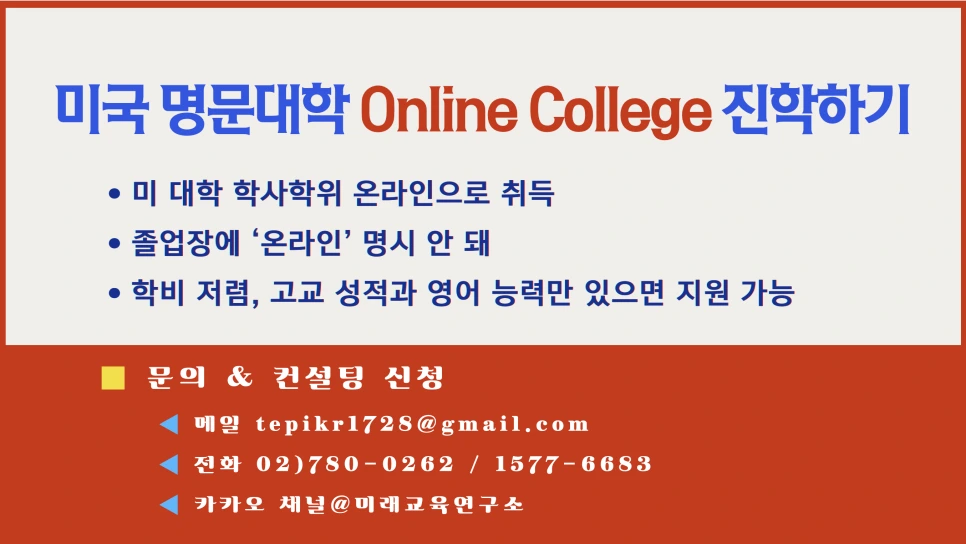 %EB%AF%B8%EA%B5%AD_%EC%98%A8%EB%9D%BC%EC%9D%B8_%EB%8C%80%ED%95%99%EA%B5%90.png?type=w966