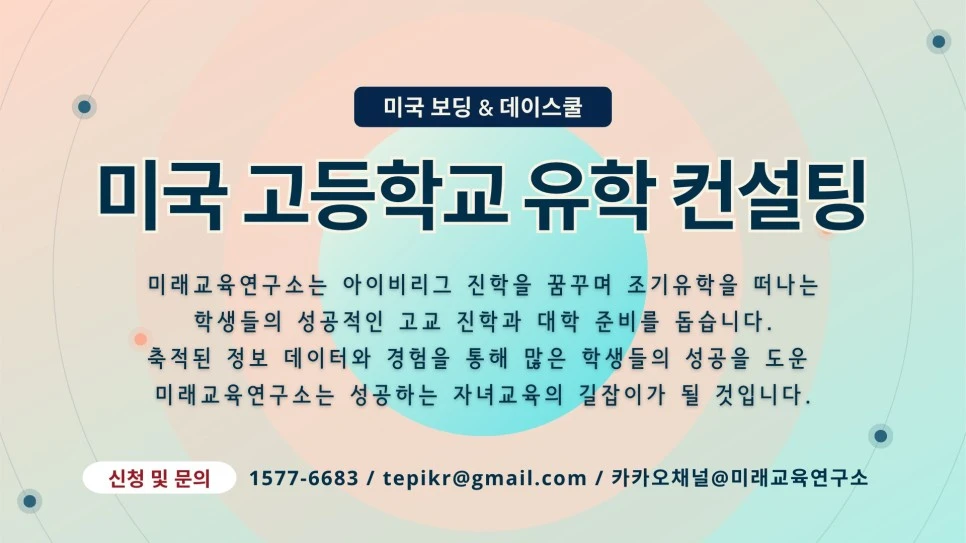 _%EB%AF%B8%EA%B5%AD_%EA%B3%A0%EB%93%B1%ED%95%99%EA%B5%90_%EC%A1%B0%EA%B8%B0%EC%9C%A0%ED%95%99.jpg?type=w966