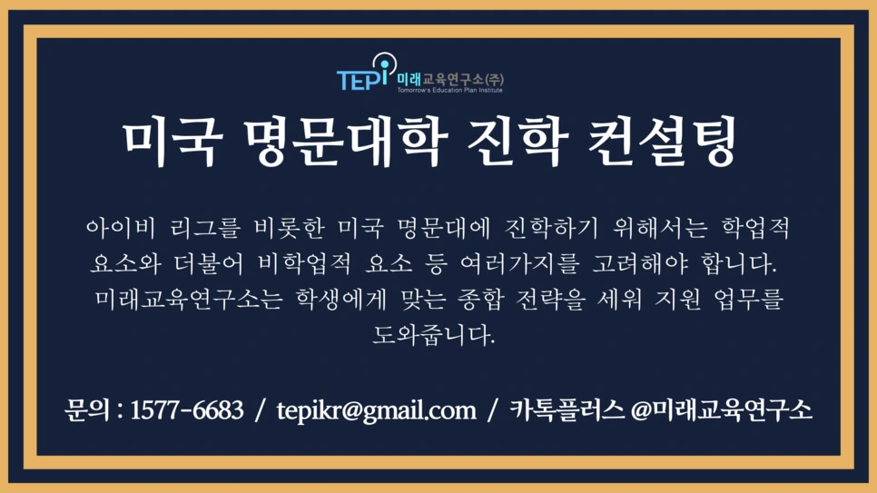 %EB%AF%B8%EA%B5%AD_%EB%AA%85%EB%AC%B8%EB%8C%80%ED%95%99_%EC%A7%84%ED%95%99_%EC%BB%A8%EC%84%A4%ED%8C%85.png?type=w966