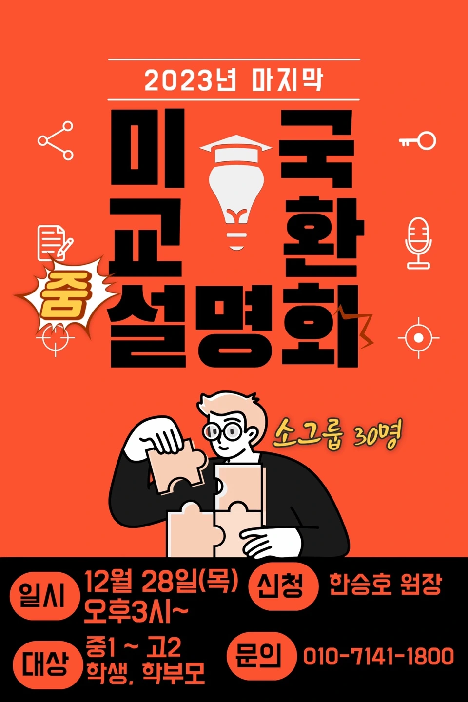 KakaoTalk_20231219_%EB%AF%B8%EA%B5%AD%EA%B5%90%ED%99%98%ED%95%99%EC%83%9D_%ED%95%9C%EC%8A%B9%ED%98%B8%EC%9D%B4%EC%82%AC%EB%8B%98.jpg?type=w966