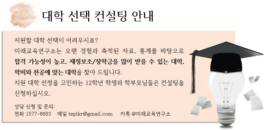 %EB%8C%80%ED%95%99%EC%84%A0%ED%83%9D%EC%BB%A8%EC%84%A4%ED%8C%85%EC%95%88%EB%82%B4.png?type=w966