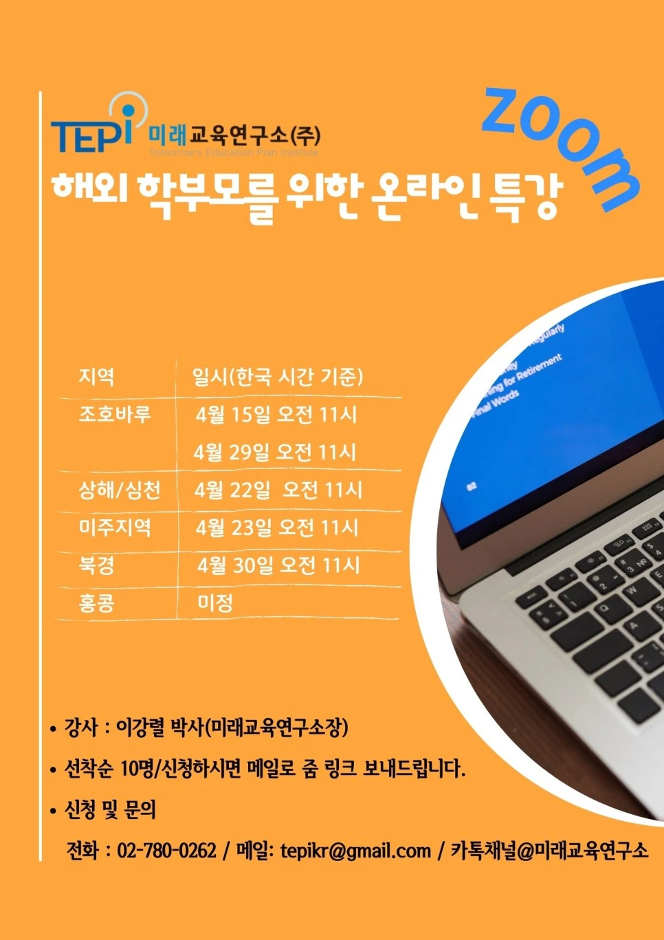 210326%ED%95%B4%EC%99%B8_%ED%95%99%EB%B6%80%EB%AA%A8%EB%A5%BC_%EC%9C%84%ED%95%9C_%EB%AF%B8%EB%9E%98%EA%B5%90%EC%9C%A1%EC%97%B0%EA%B5%AC%EC%86%8C_%EC%A4%8C_%ED%8A%B9%EA%B0%95.jpg?type=w966