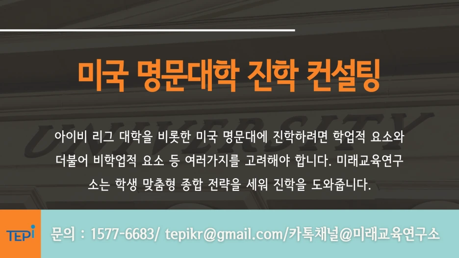 %EB%AF%B8%EA%B5%AD%EB%AA%85%EB%AC%B8%EB%8C%80%EC%A7%84%ED%95%99%EC%BB%A8%EC%84%A4%ED%8C%85.png?type=w1