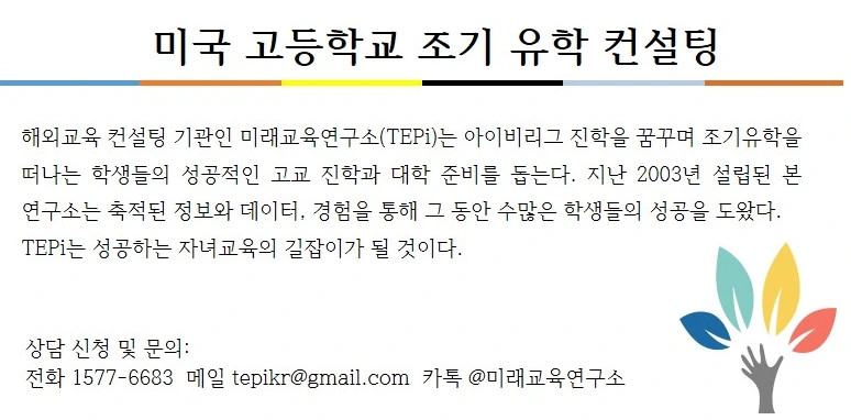 %EB%AF%B8%EA%B5%AD-%EA%B3%A0%EB%93%B1%ED%95%99%EA%B5%90-%EC%A1%B0%EA%B8%B0%EC%9C%A0%ED%95%99-%EB%B0%B0%EB%84%88.png?type=w966