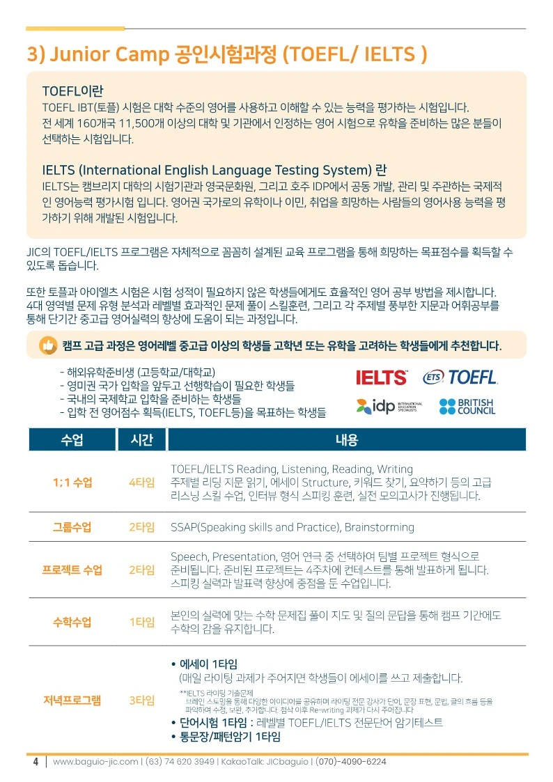 Baguio_JIC_2023_%EC%A3%BC%EB%8B%88%EC%96%B4_%EC%97%AC%EB%A6%84%EC%BA%A0%ED%94%84_%EB%AF%B8%EB%9E%98%EA%B5%90%EC%9C%A1%EC%97%B0%EA%B5%AC%EC%86%8C_4.jpg?type=w966