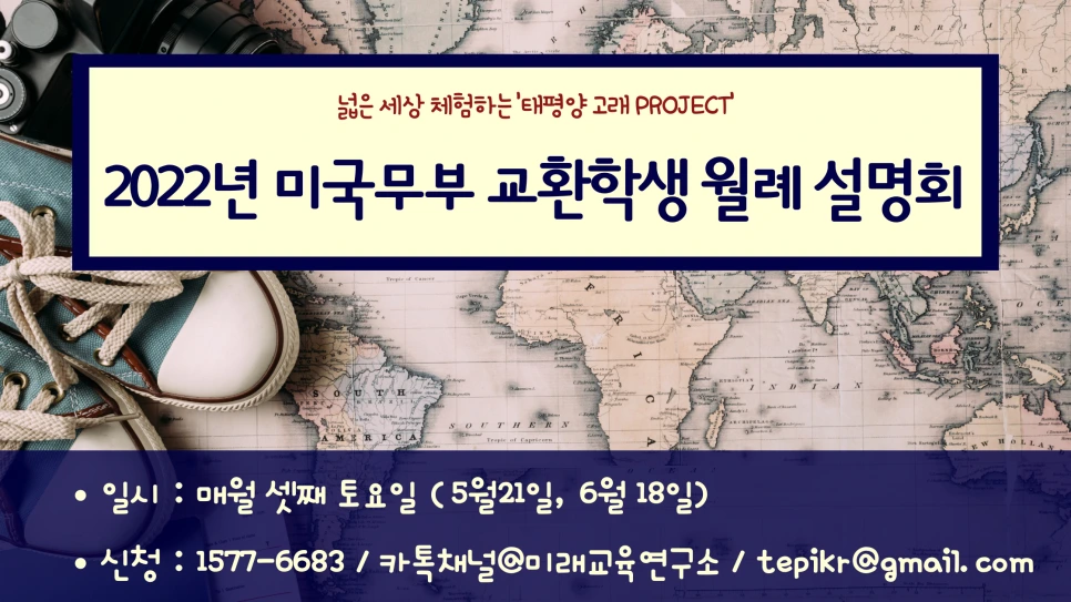 %EB%AF%B8%EB%9E%98%EA%B5%90%EC%9C%A1%EC%97%B0%EA%B5%AC%EC%86%8C-%EA%B5%90%ED%99%98%ED%95%99%EC%83%9D-%EC%84%A4%EB%AA%85%ED%9A%8C-%EB%B0%B0%EB%84%88.png?type=w966