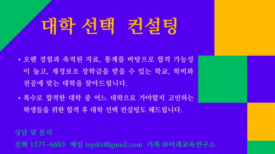 %EB%8C%80%ED%95%99_%EC%84%A0%ED%83%9D_%EC%BB%A8%EC%84%A4%ED%8C%85.png?type=w966