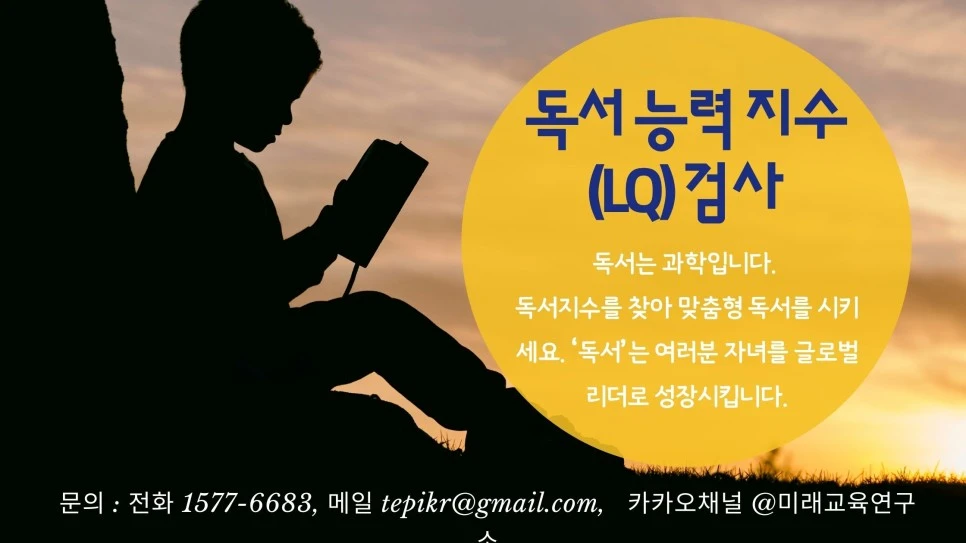 %EB%8F%85%EC%84%9C%EB%8A%A5%EB%A0%A5%EC%A7%80%EC%88%98%EA%B2%80%EC%82%AC.jpg?type=w966