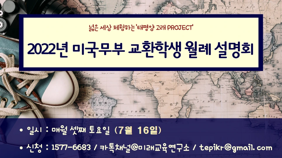 %EB%AF%B8%EB%9E%98%EA%B5%90%EC%9C%A1%EC%97%B0%EA%B5%AC%EC%86%8C-%EA%B5%90%ED%99%98%ED%95%99%EC%83%9D-%EC%84%A4%EB%AA%85%ED%9A%8C-%EB%B0%B0%EB%84%88.png?type=w966