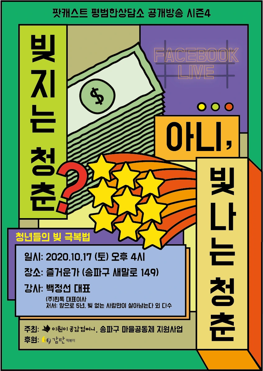 %ED%8F%AC%EC%8A%A4%ED%84%B0_4%EC%B0%A8%EA%B3%B5%EA%B0%9C%EB%B0%A9%EC%86%A1201017.png?type=w1600