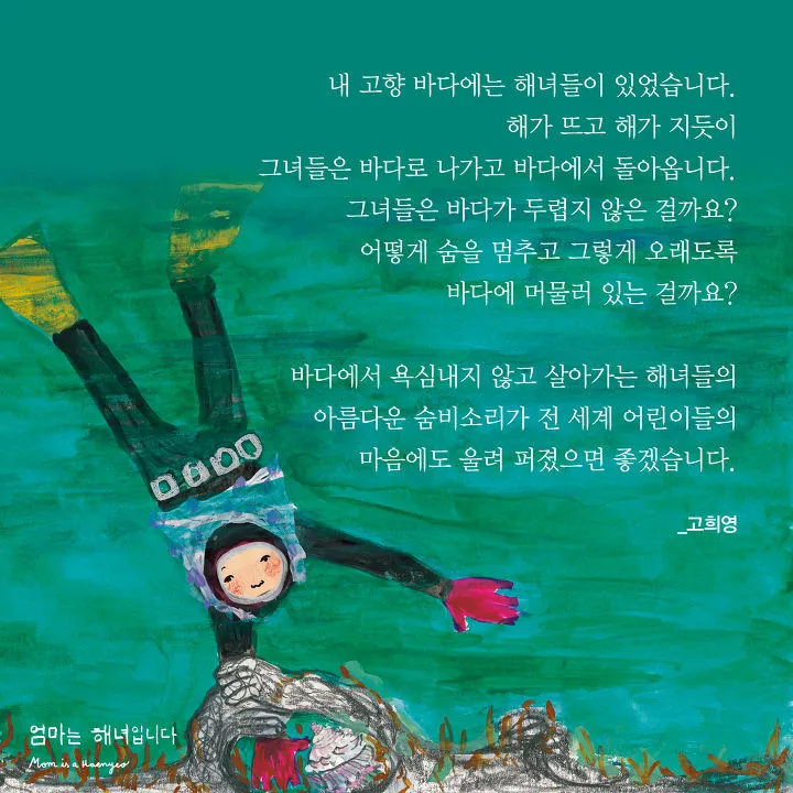 물숨10 고희영 숨비소리 그림.JPG