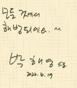 %ED%95%B4%EB%B0%A9.jpg?type=w1