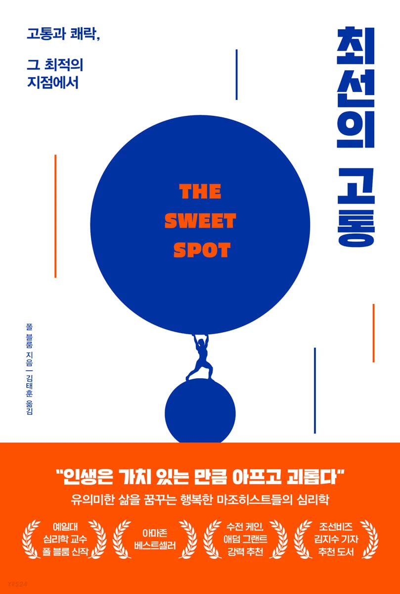 최선의 고통.jfif