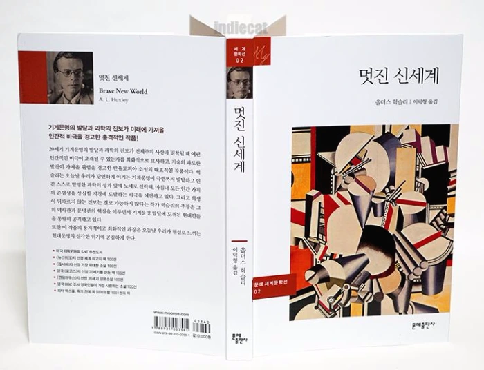 멋진신세계_헉슬리_고전_(10).JPG