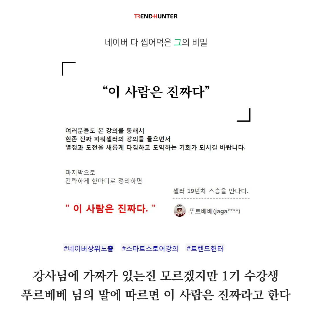 네이버 다 씹어먹은 그의 비밀 (3).PNG