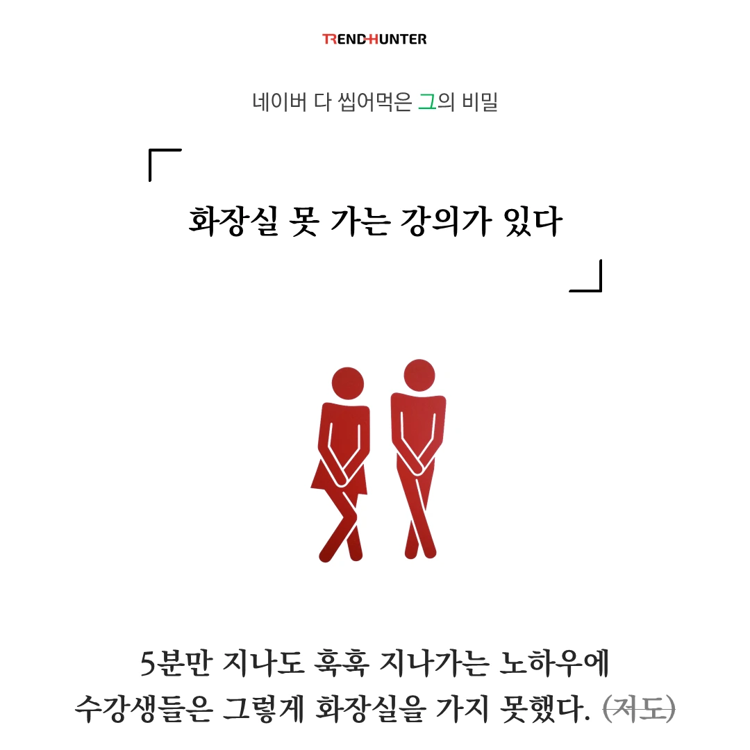 네이버 다 씹어먹은 그의 비밀 (2).PNG