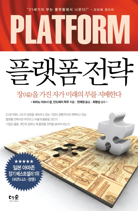 플랫폼전략.PNG