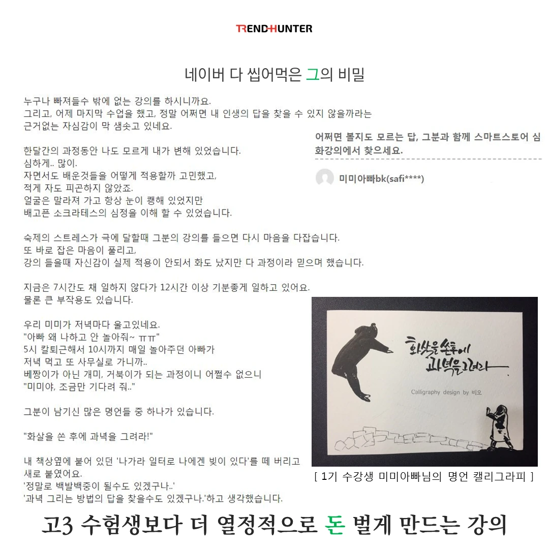 네이버 다 씹어먹은 그의 비밀 (6).PNG