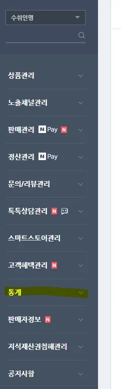 %EC%8A%A4%EB%A7%88%ED%8A%B8%EC%8A%A4%ED%86%A0%EC%96%B4_%ED%86%B5%EA%B3%84.JPG?type=w1