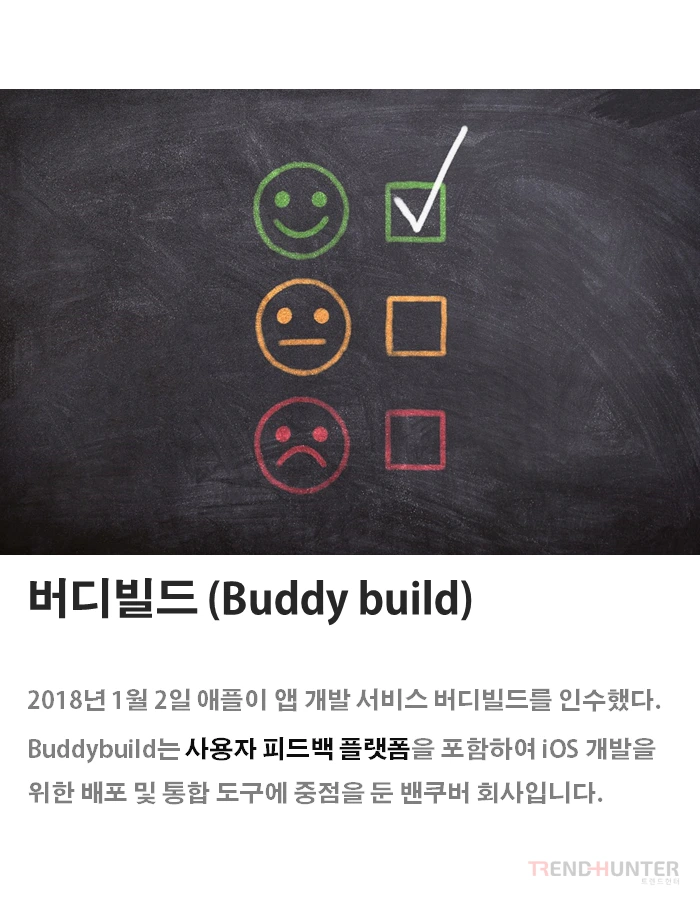 2018%EB%85%84_%EC%95%A0%ED%94%8C%EC%9D%B4_%EC%9D%B8%EC%88%98%ED%95%9C_%ED%9A%8C%EC%82%AC%EB%93%A4_(2).PNG?type=w773