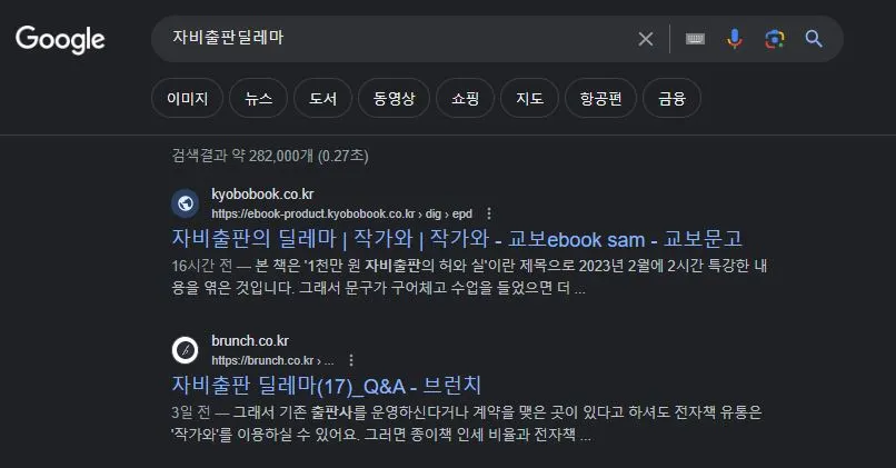 자비출판딜레마_구글 17.JPG