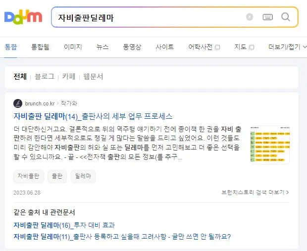 자비출판딜레마_다음 14 16 11.JPG