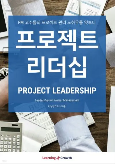 프로젝트 리더십.JPG