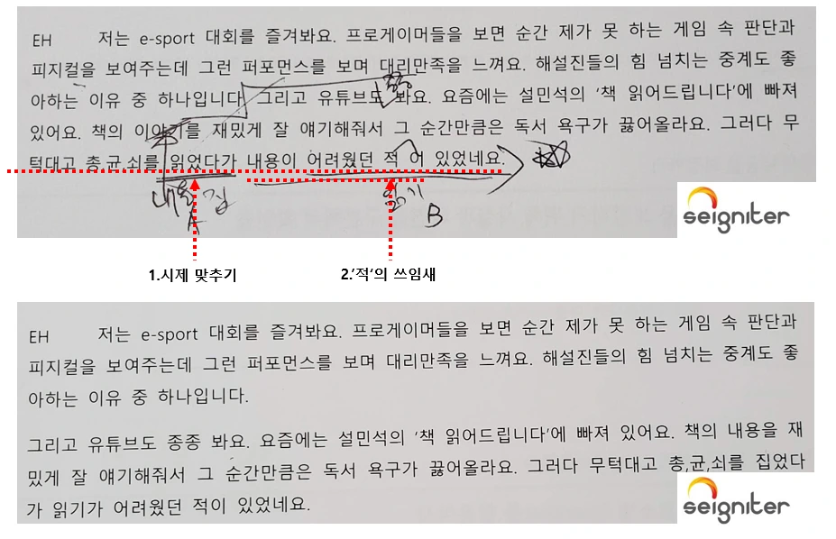 종이 피드백_적이, 앞뒤 시제.PNG