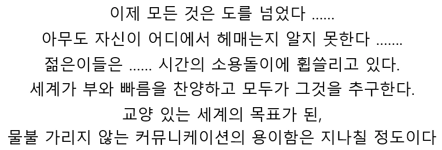 그림 1. 어느 시대의 글.PNG