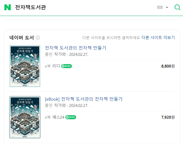 전자책 도서관.PNG