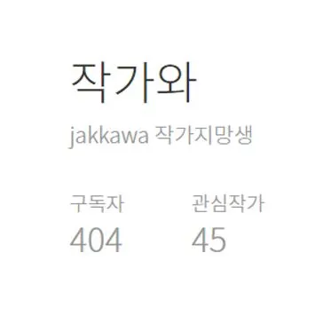 작가와 404 45.JPG