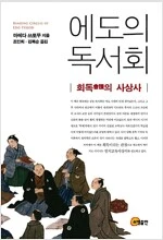 에도의 독서회.jpeg