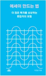 에세이 만드는 법.jpeg