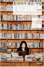 혼자여서 좋은 직업.jpeg