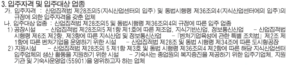 청라 지식산업센터 에이스 하이테크시티 입주자 모집공고 1.PNG