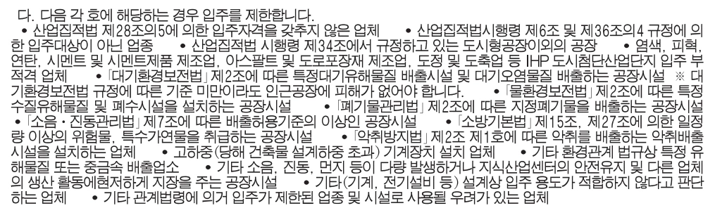 청라 지식산업센터 에이스 하이테크시티 입주자 모집공고 2.PNG
