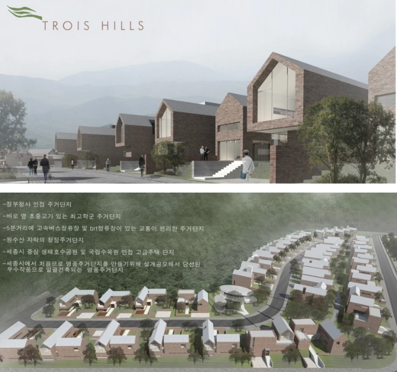세종 타운하우스 분양 매매 - 도담동 트로아힐스 0.PNG