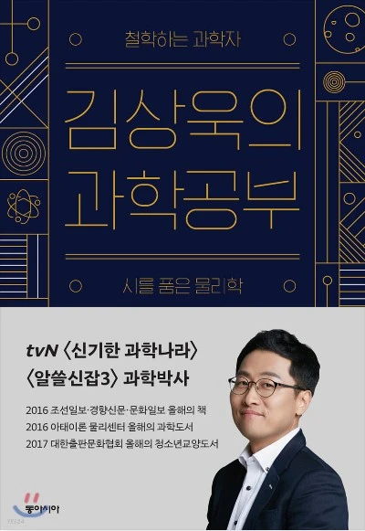 서적-김상욱의과학공부-김상욱.JPG