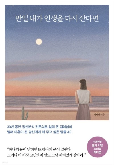 만일내가인생을다시산다면-김혜남.JPG
