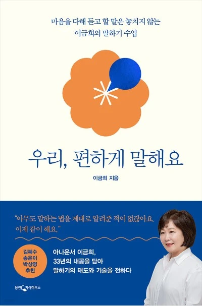 우리편하게말해요-이금희.JPG