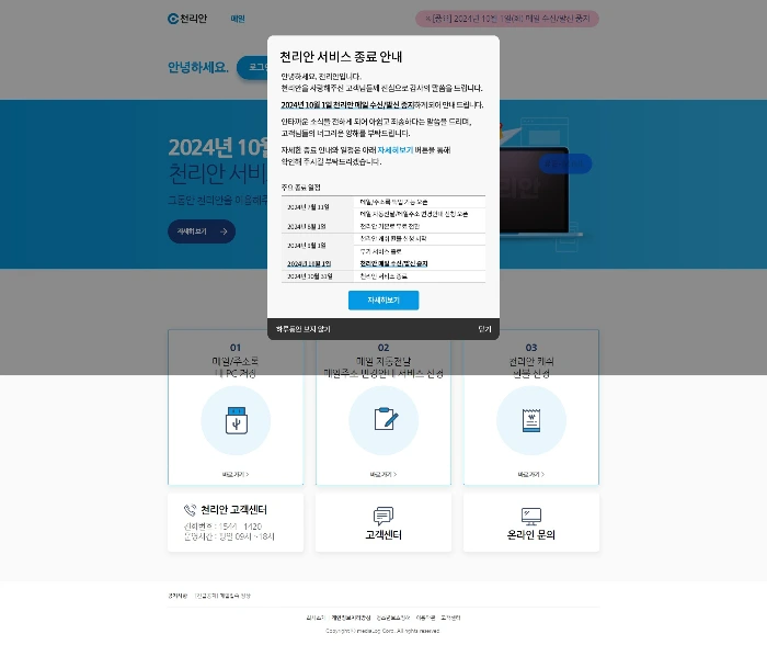 천리안서비스종료.20241031.JPG