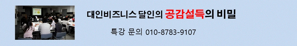 공감설득의 비밀 특강문의.GIF