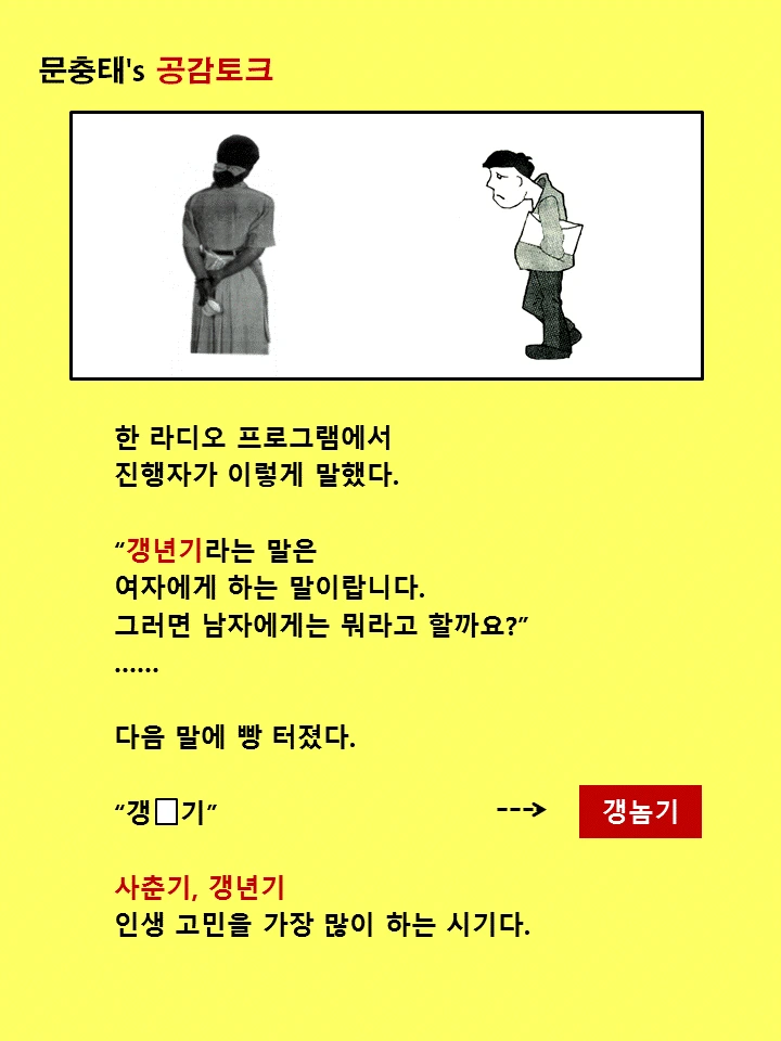여자에게는 갱년기 그럼 남자에게는.GIF