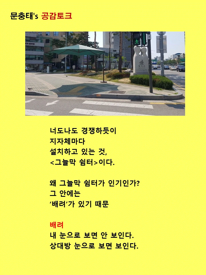 그늘막 쉼터.GIF