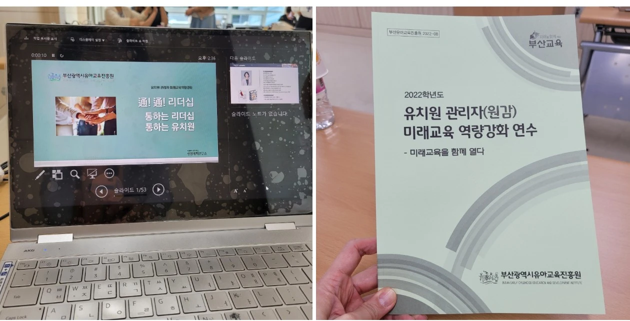소통리더십_관리자교육_역량강화교육_유치원관리자_부산광역시유아교육진흥원_성장계획가_이은주강사2.JPG