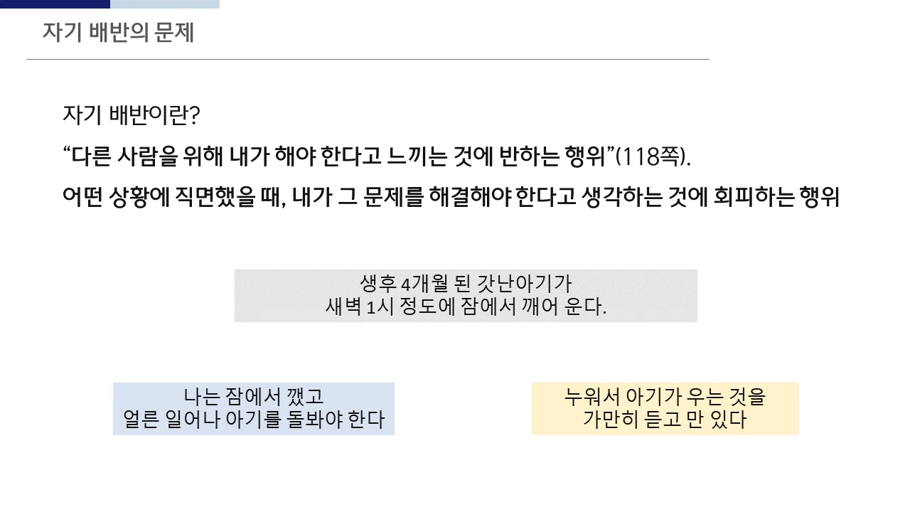 상자밖에있는사람_리더십_자기기만_자기배반_책추천_독서모임_책리뷰_성장계획가_이은주_4.PNG