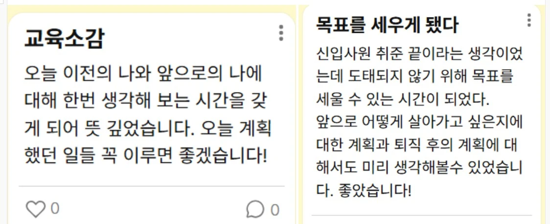신입사원_커리어_신입사원교육_온보딩_커리어로드맵_커리어설계_성장계획가_이은주강사_7.JPG
